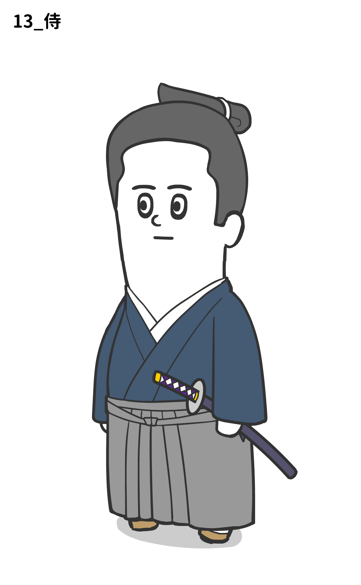 侍